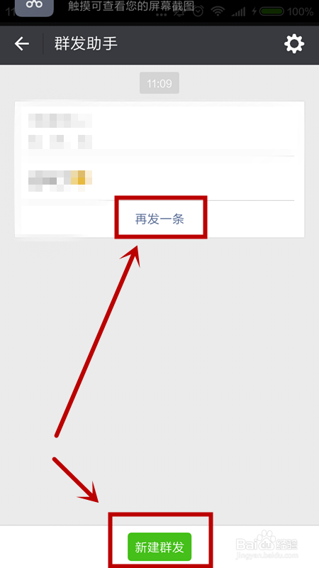 微信如何群发消息