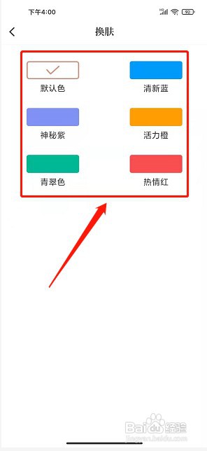 51免费小说app如何更换主题样式