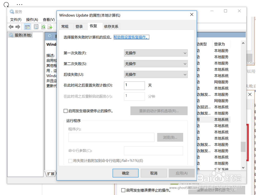 永久关闭win10自动更新方法的详细步骤