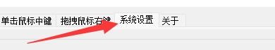 德威懒人鼠标如何设置抓图和捕捉文字显示照相机