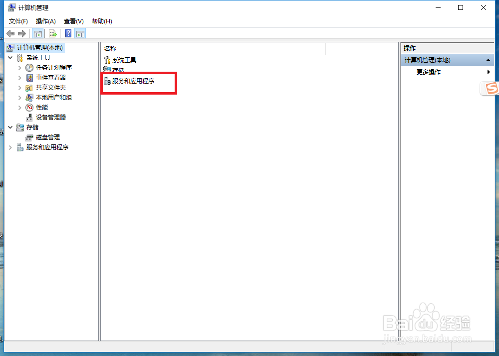 win10中如何的打开SQL Server 数据库服务