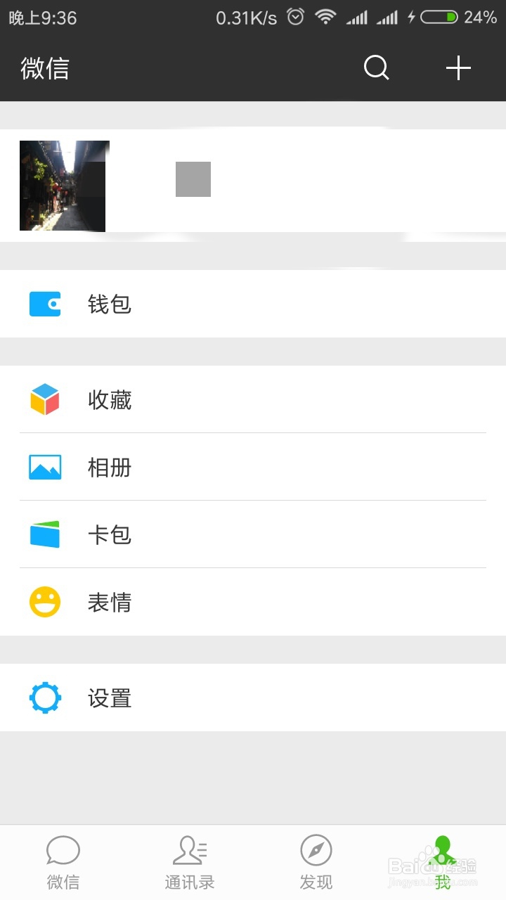 安卓版本的微信怎么清理缓存