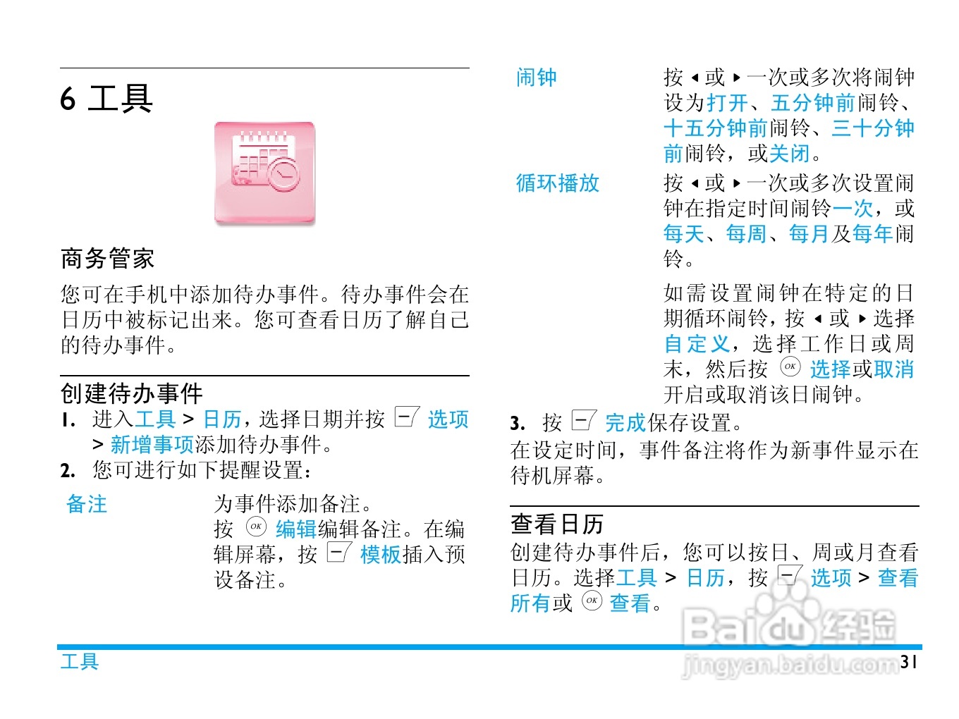 飞利浦X606手机使用说明书:[4]