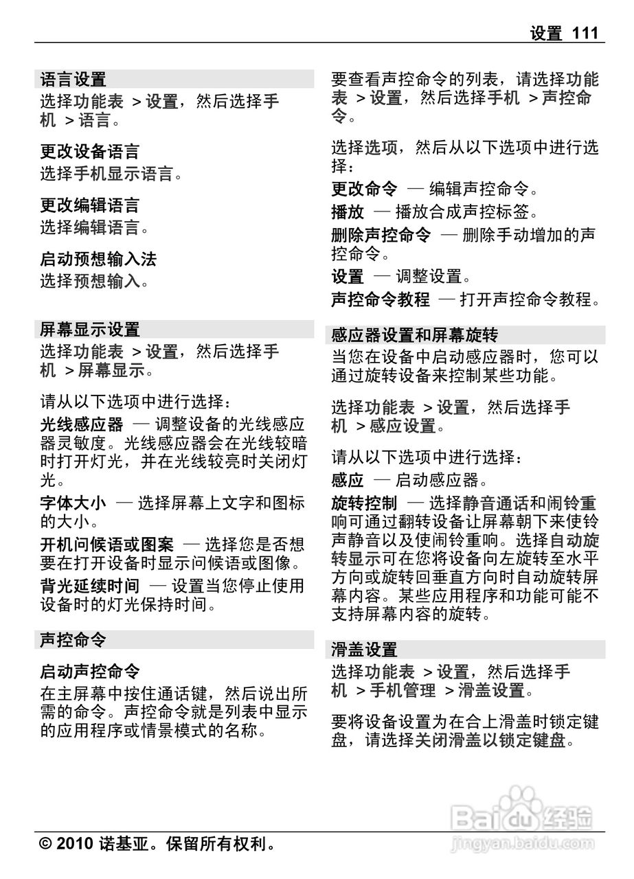 诺基亚Nokia C6-00手机使用说明书:[12]