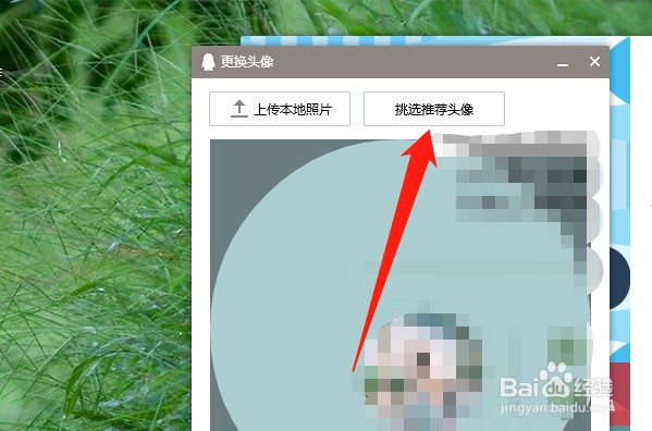 QQ头像怎么换成企鹅？