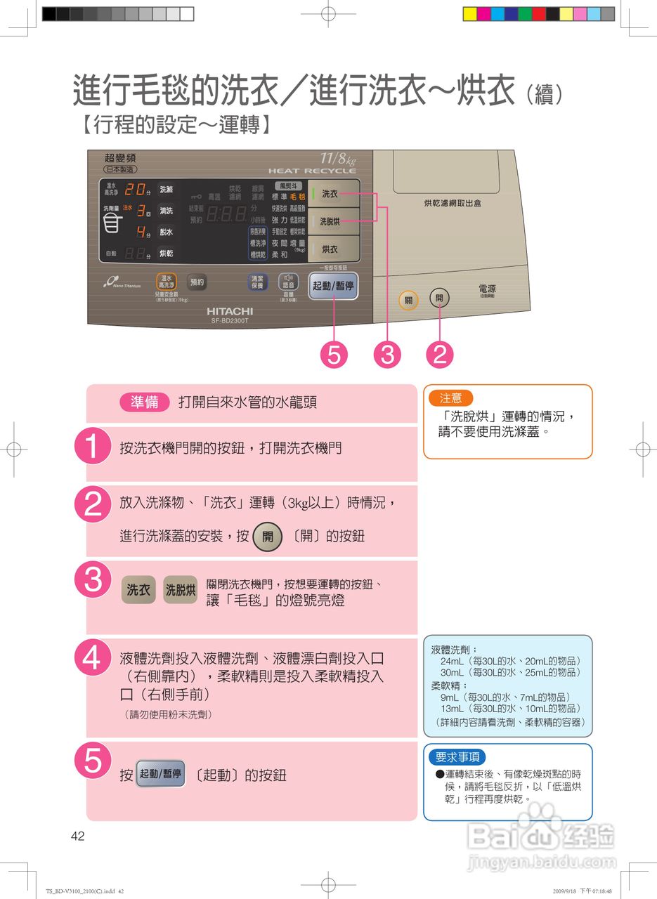 日立SF-BD2300TR洗衣机使用说明书:[5]