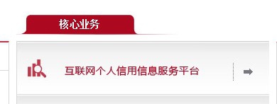 网上直接查询个人征信报告的方法教程