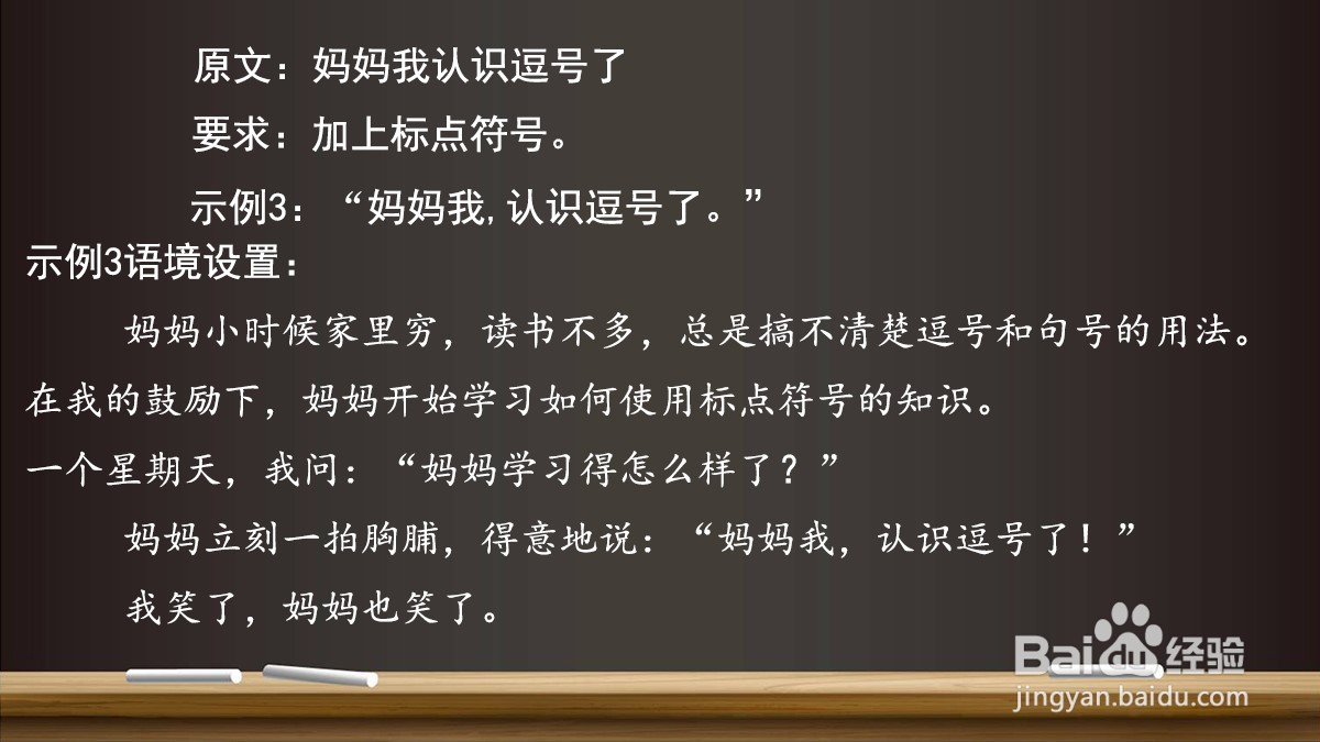 怎么给妈妈我认识逗号了加标点符号