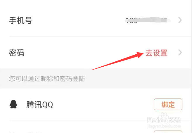 他趣APP在哪里进行密码设置？