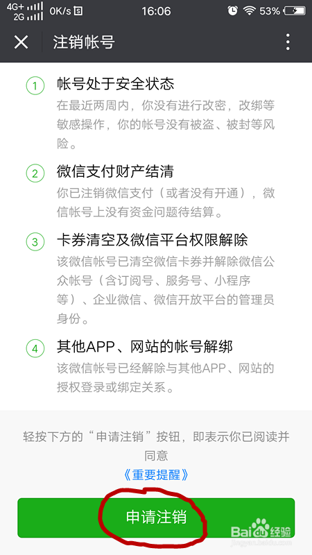 微信怎么注销？