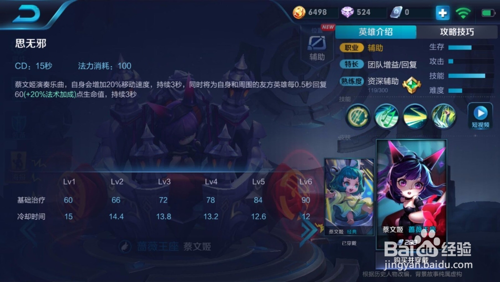 王者荣耀蔡文姬技能出装铭文解析