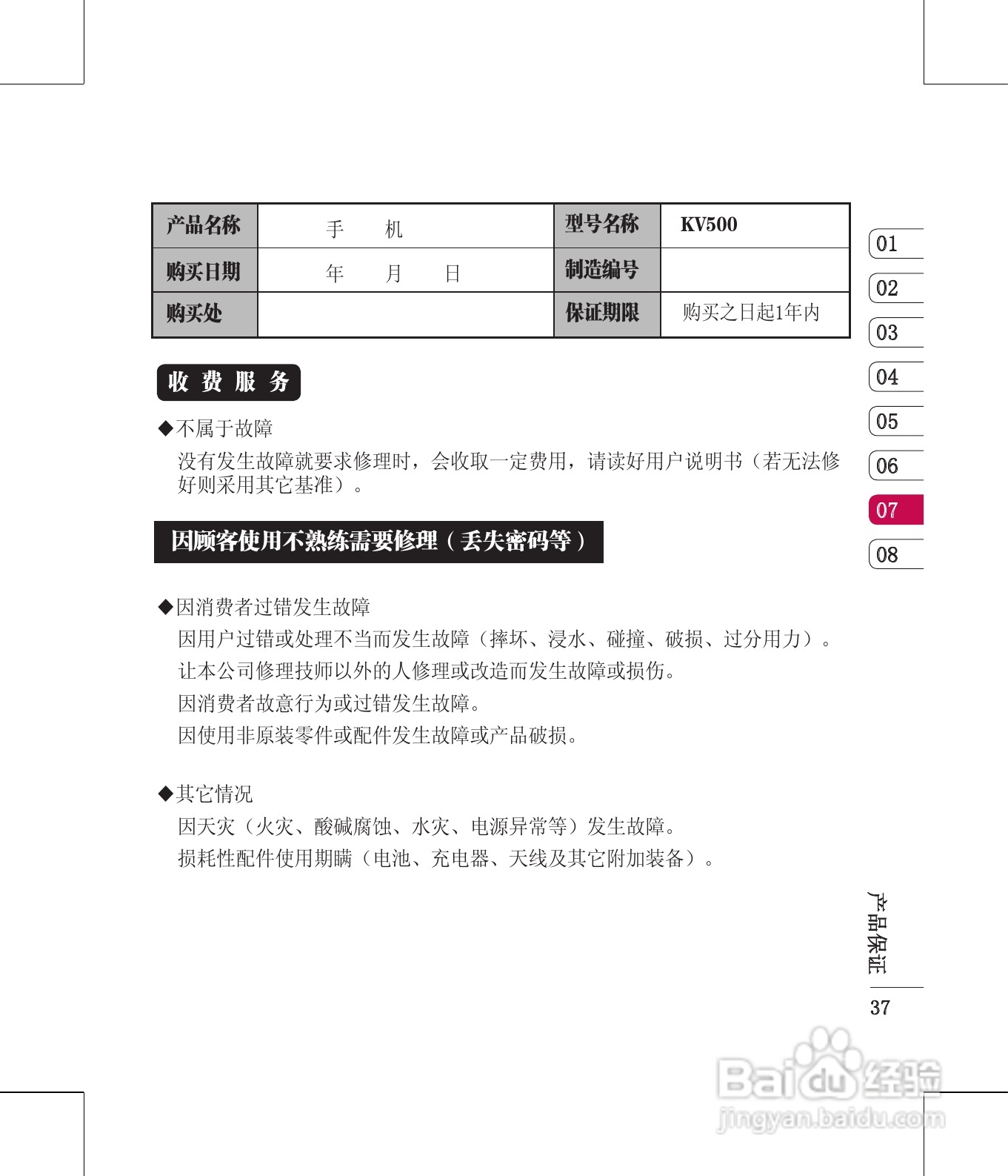 LG KV500手机使用说明书:[4]