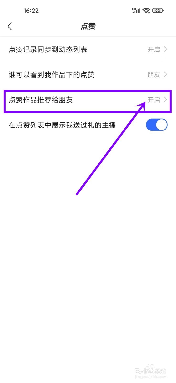 快手点赞推荐怎么打开的