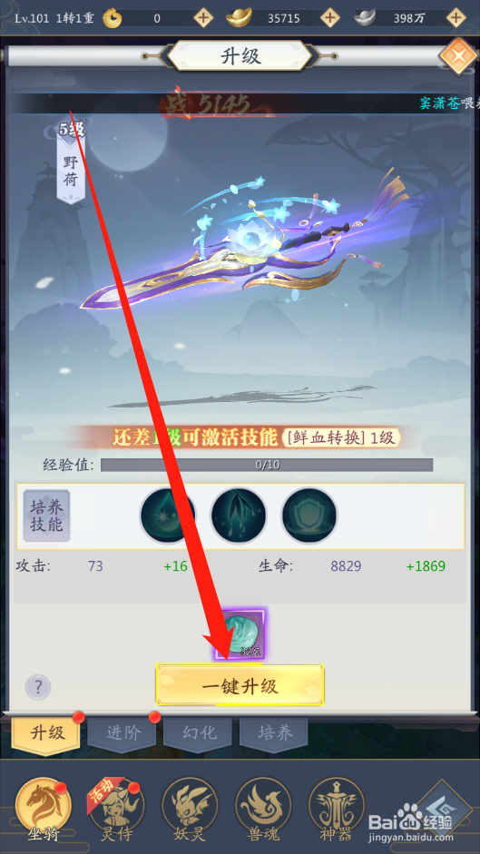 九州八荒录如何进行坐骑升级