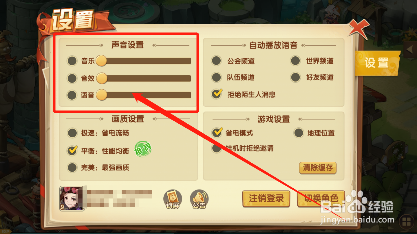 圣灵之境如何设置声音
