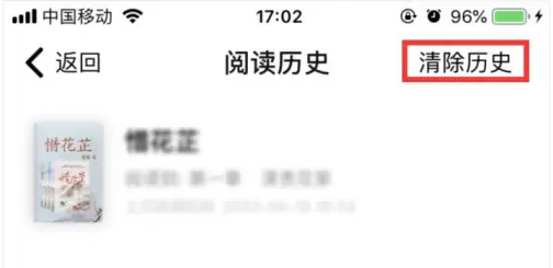 饭团追书清空历史阅读方法
