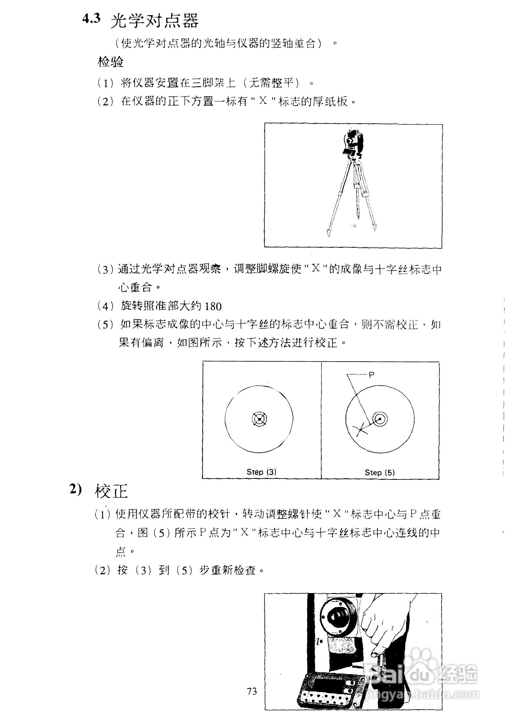 DTM-400系列光测距经纬仪中文说明书:[8]