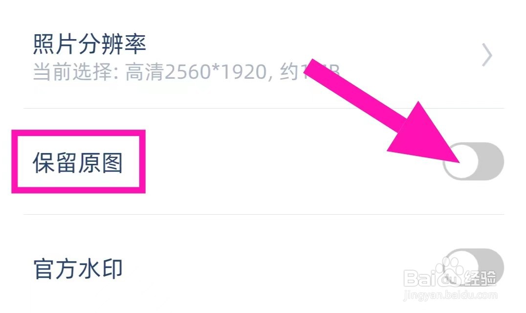 万能打卡水印相机如何关闭保留原图
