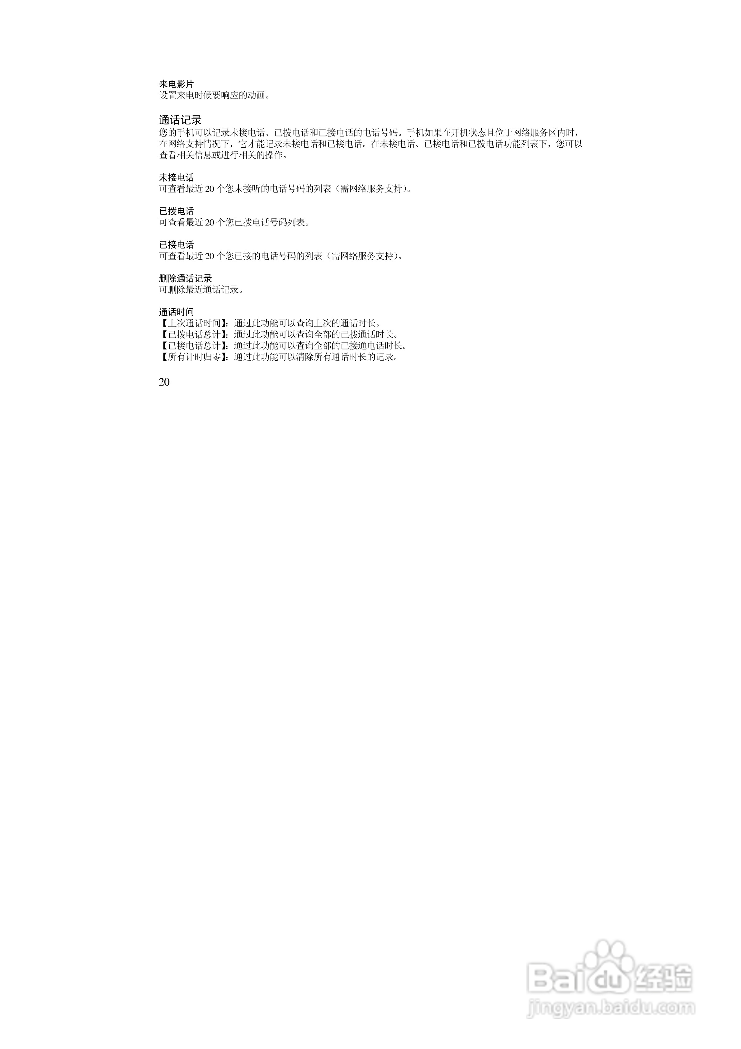 万利达MV218手机使用说明书:[2]