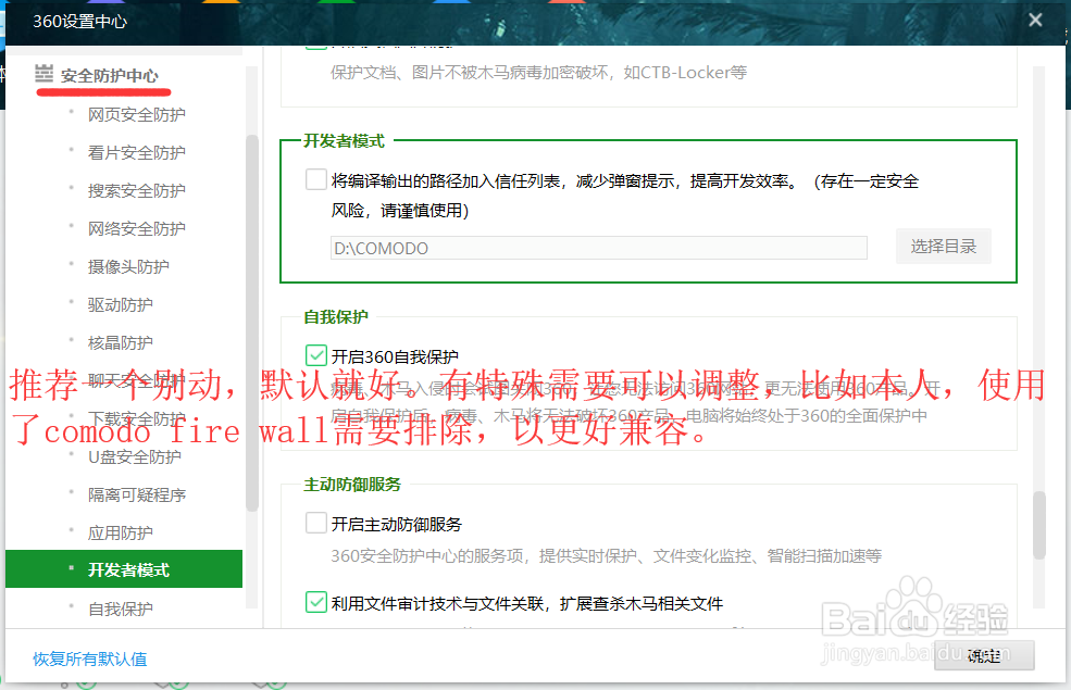 如何让让360卫士变简洁无广告又安静