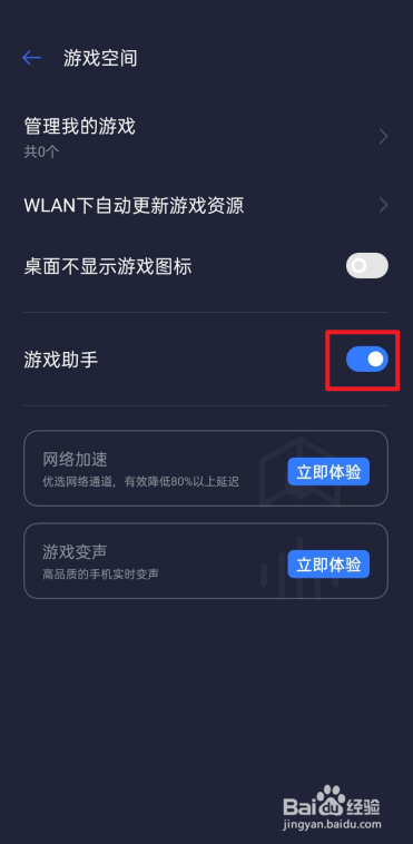 realme真我X50手机如何开启游戏助手