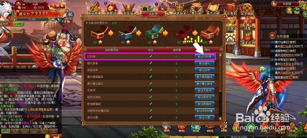 快打西游攻略大全：[2]如何打财神