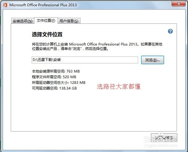 office2013安装和一键破解教程