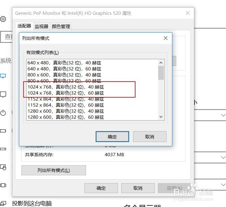 WIN10链接投影仪或显示器时无法正常比例显示