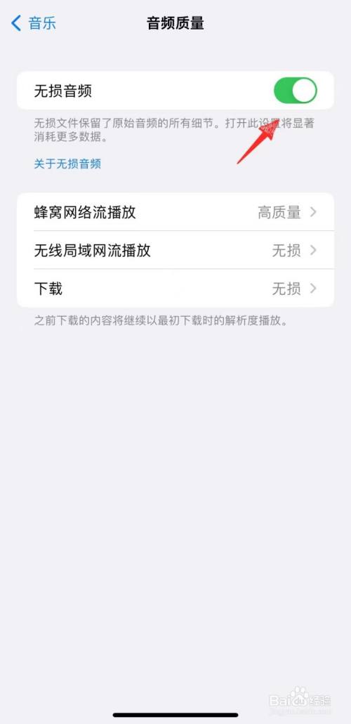 苹果手机如何提升Apple music音乐音质