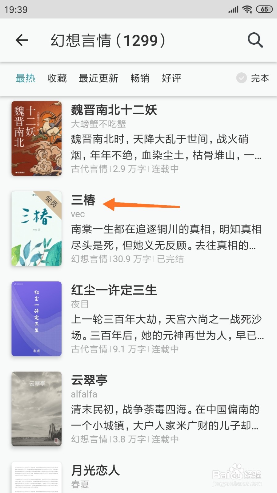 豆瓣阅读中怎么查看三椿