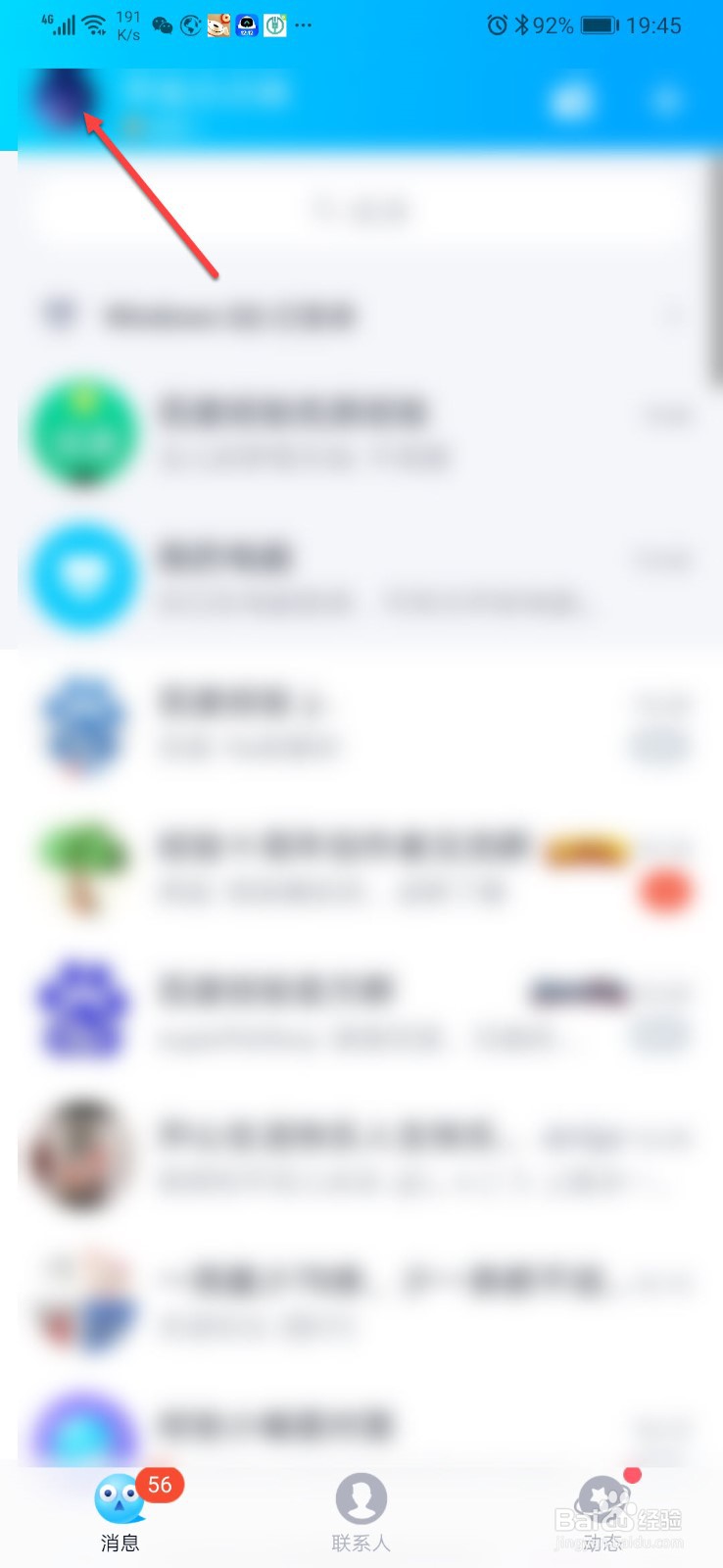 如何修改qq头像