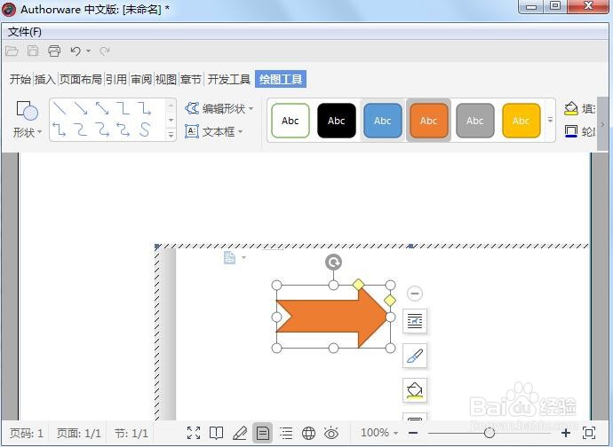 如何在AW中创建橙色燕尾形箭头