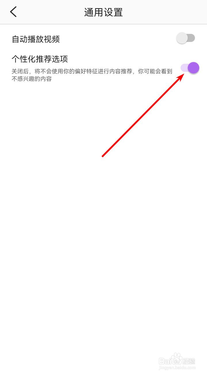 社交软件inshow app怎样关闭个性化推荐选项？