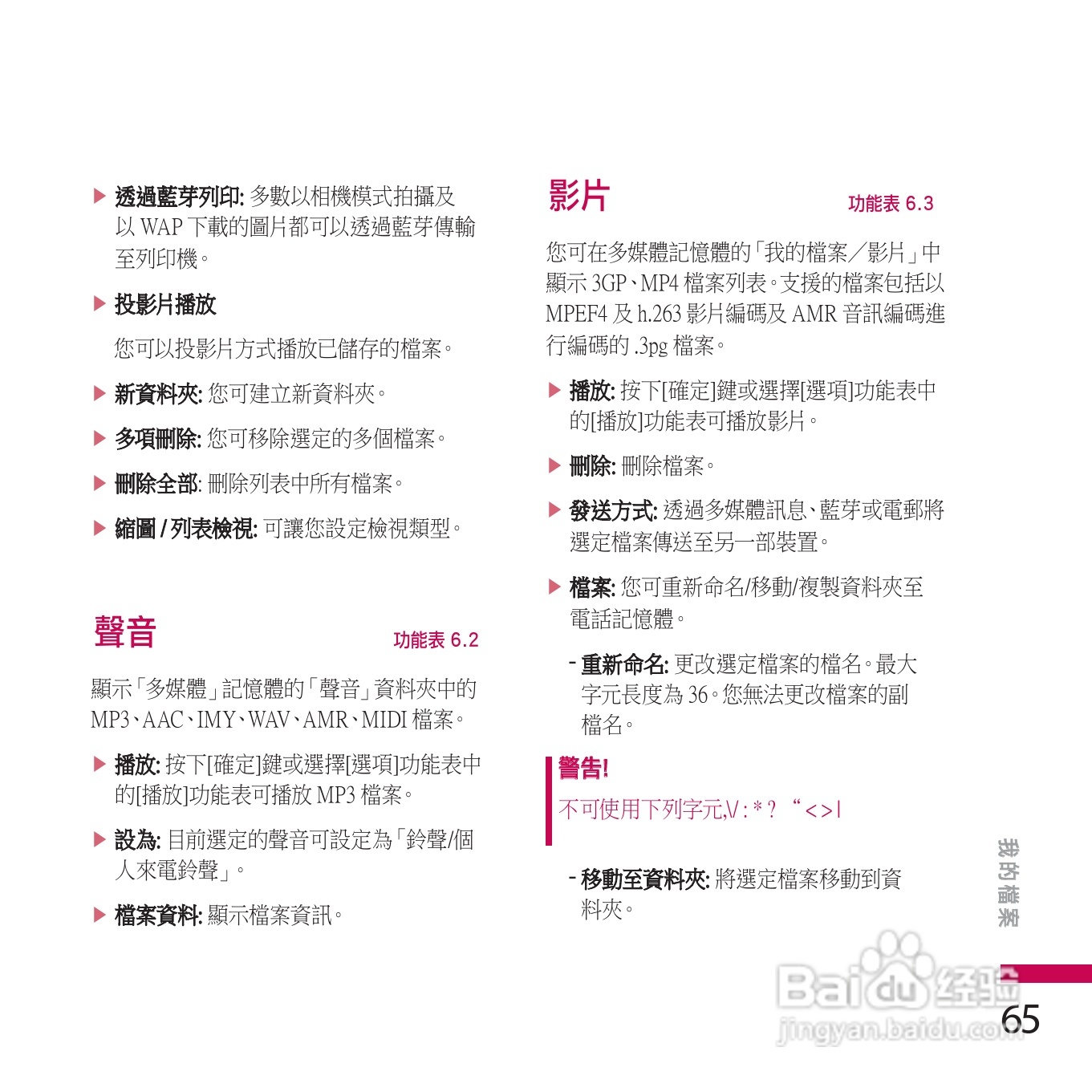 LG KE770手机使用说明书:[7]
