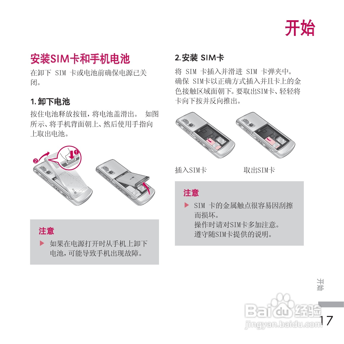 LG KE770手机使用说明书:[11]