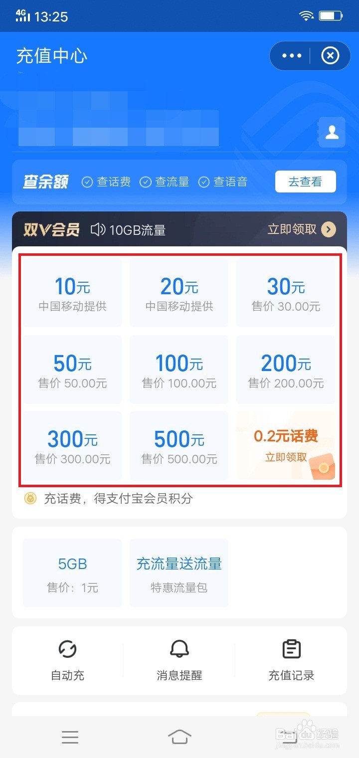 支付宝怎么充话费