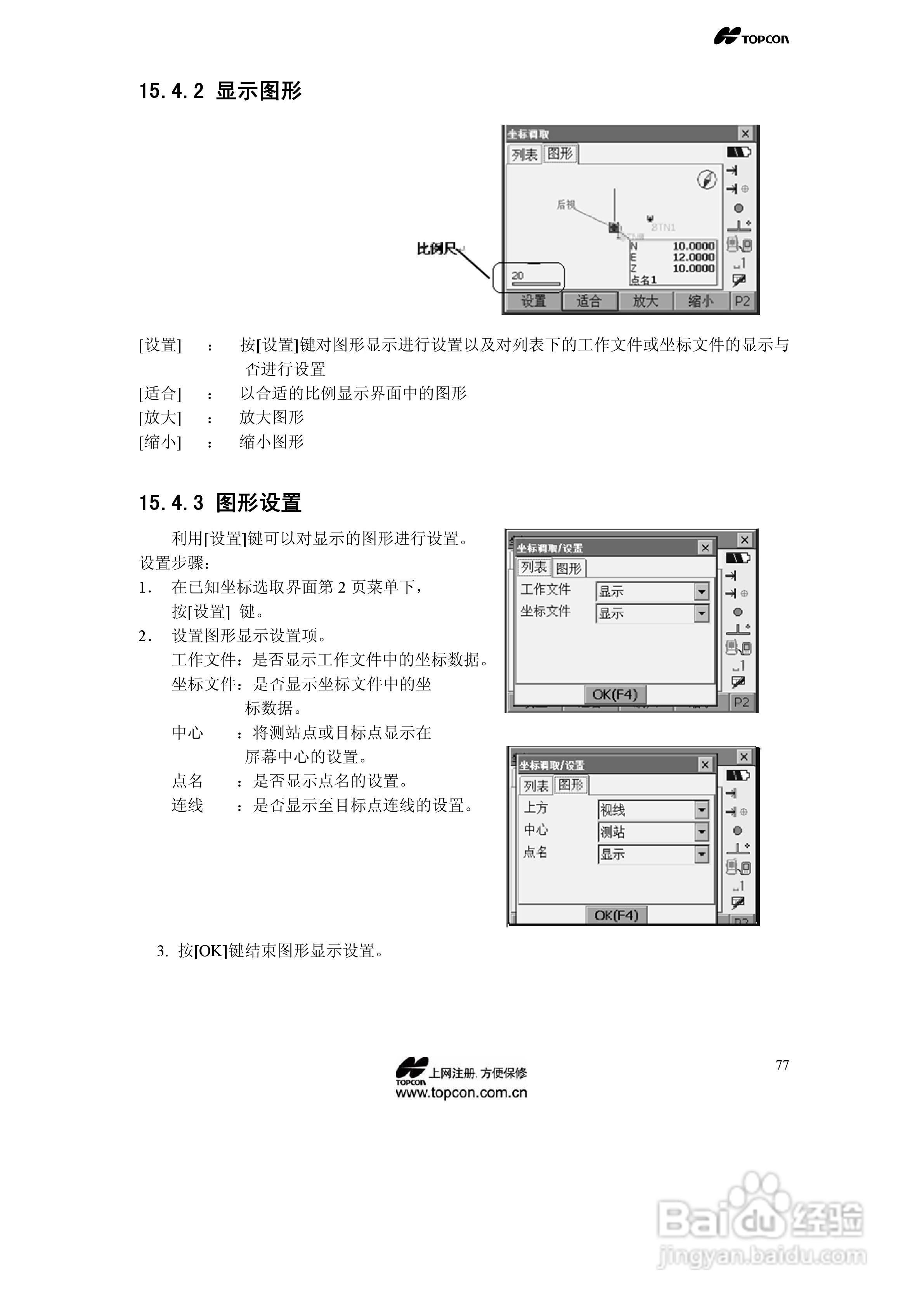 拓普康自动跟踪全站仪MS05A使用手册:[8]