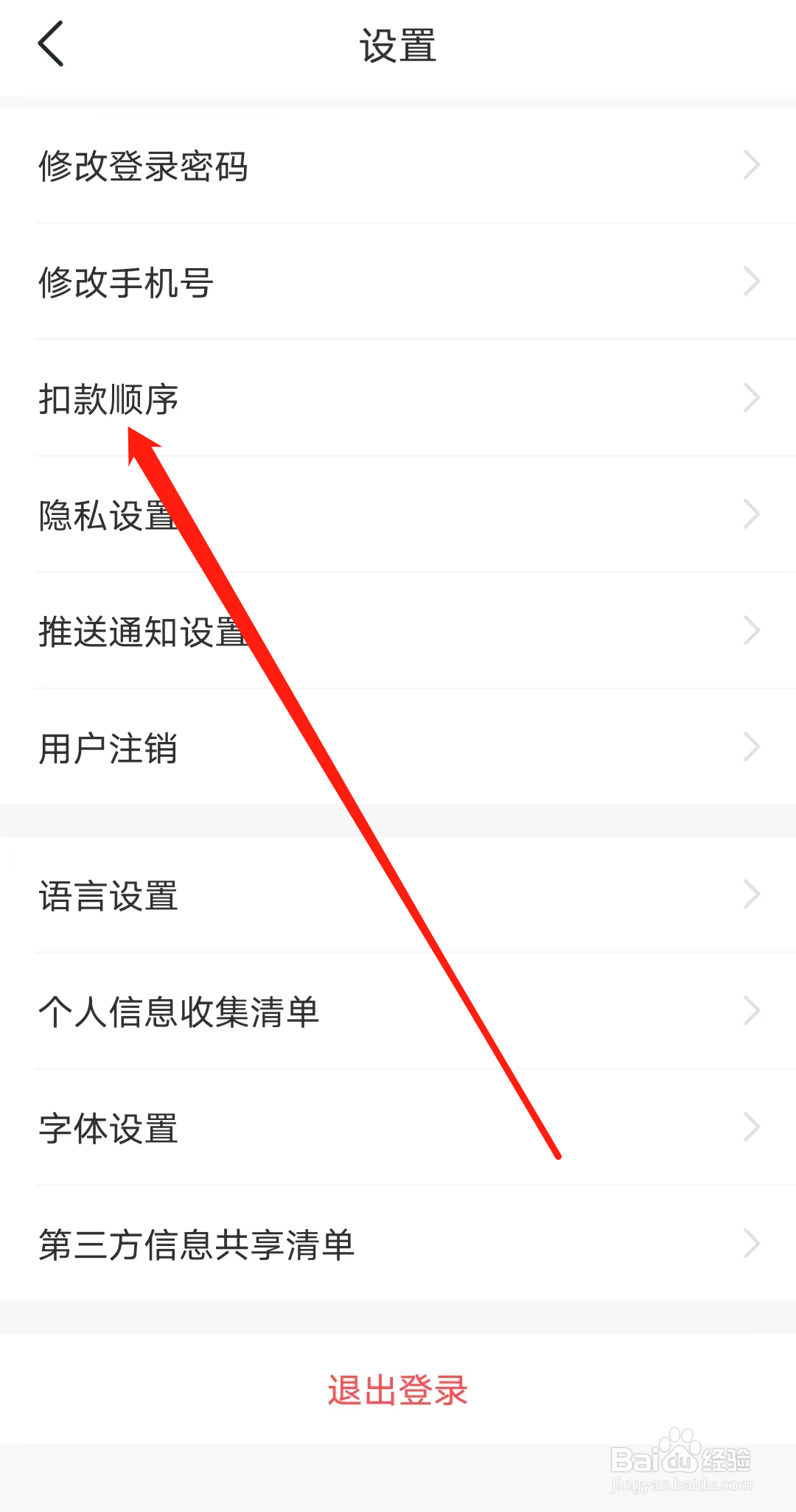 杭州地铁如何设置扣款顺序