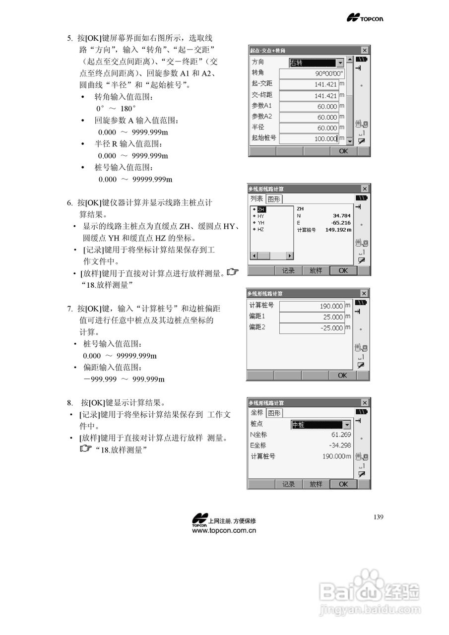 拓普康自动跟踪全站仪MS05A使用手册:[14]