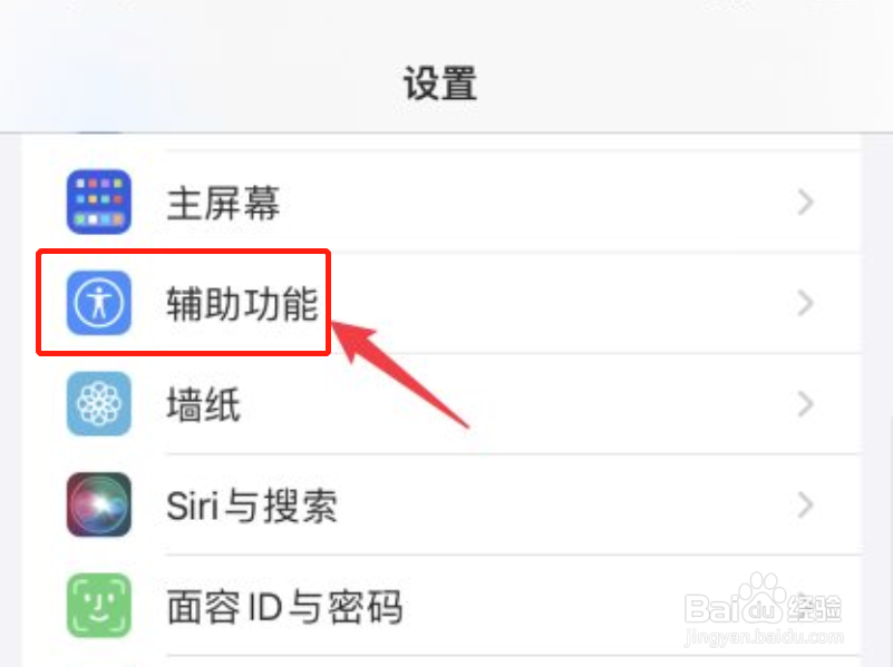 苹果13如何设置来电闪光灯