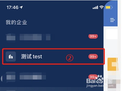 企业微信如何切换账号