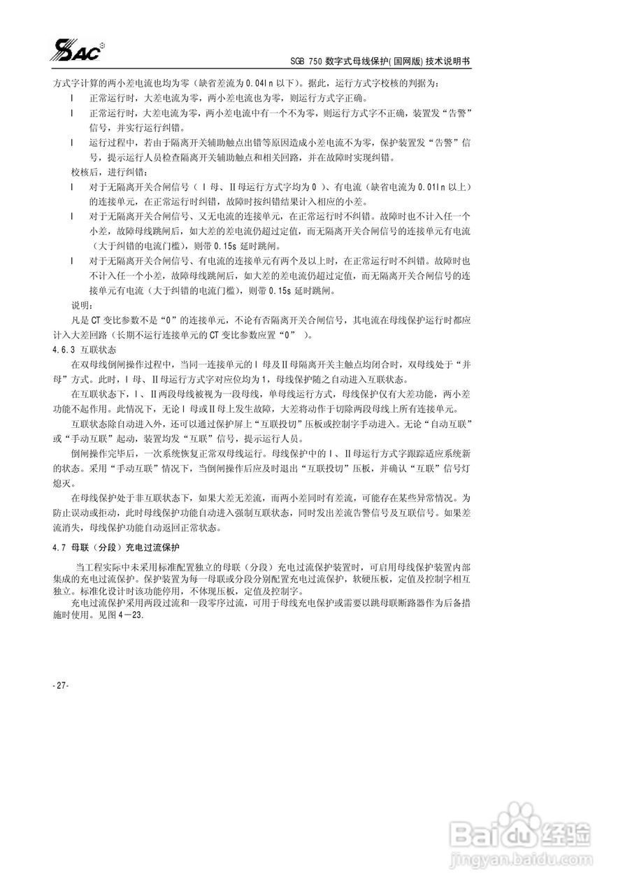 SGB750数字式母线保护使用说明书:[4]