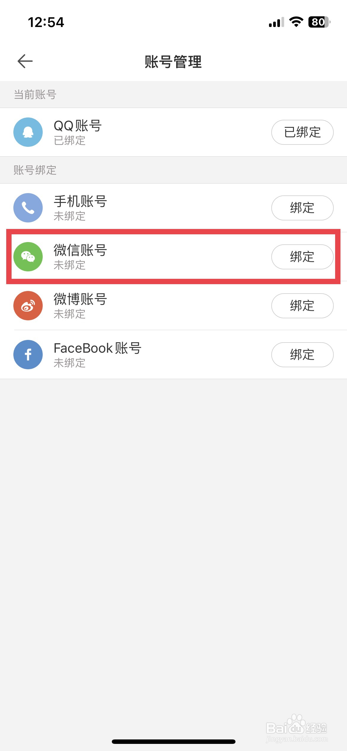 Mori手账app软件如何快速绑定自己的微信号
