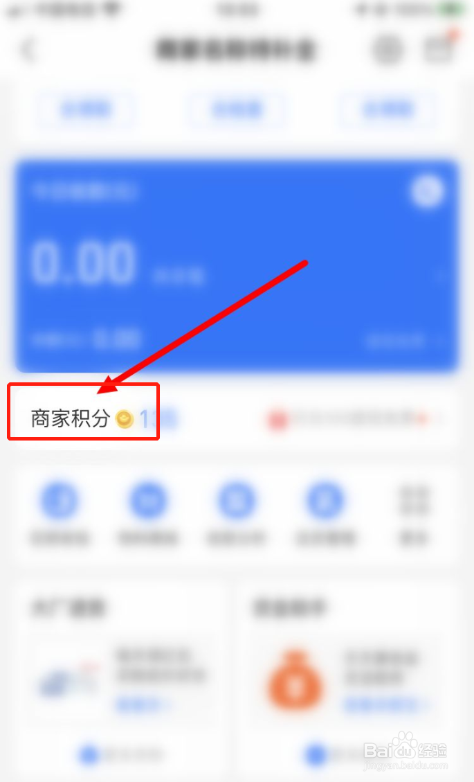 支付宝怎么获得商家积分