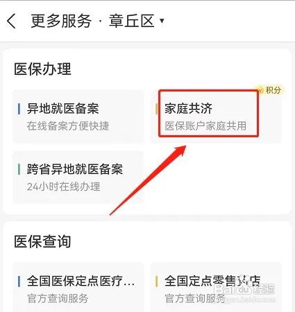 家庭医保共济如何操作