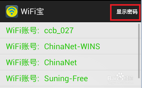 如何快捷直观查看手机保存或连接过的WiFi密码