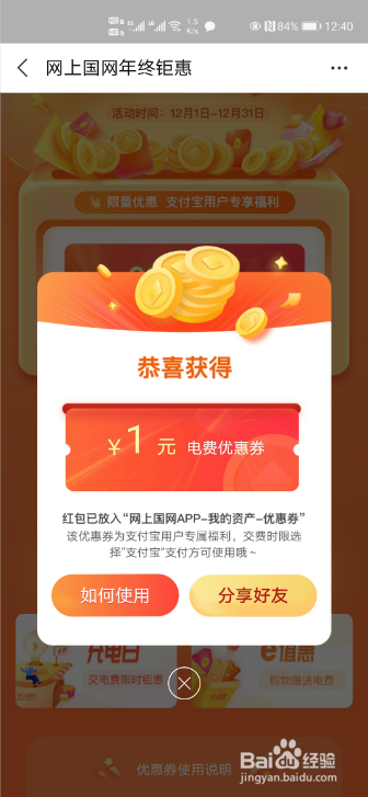 支付宝电费优惠券怎么领取？