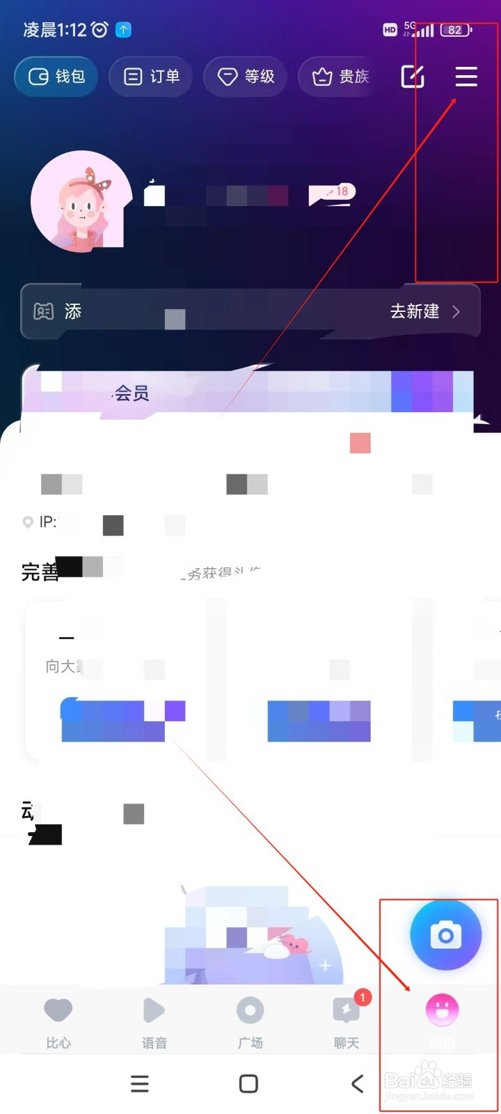 比心如何关闭私信通知提醒