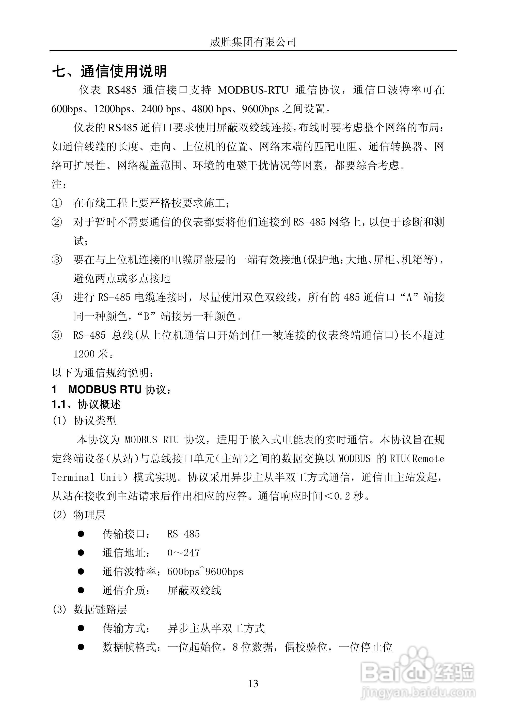 威胜PD1056/1P型单相电子式多功能电能表使用说明书:[2]