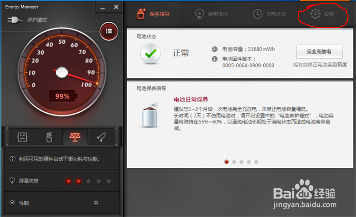 笔记本电脑电池如何保养？